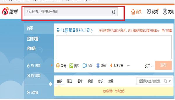 微博名人動態(tài)怎么弄_名人動態(tài)設(shè)置方法簡介