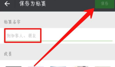 微信怎么為好友加標(biāo)簽？為好友加標(biāo)簽方法說明