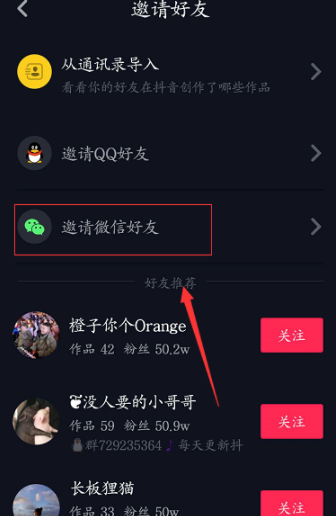 抖音如何關(guān)注微信好友?關(guān)注方法介紹