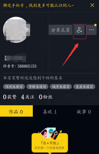 抖音如何關(guān)注微信好友?關(guān)注方法介紹
