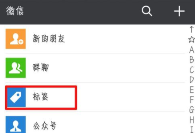 微信怎么為好友加標(biāo)簽？為好友加標(biāo)簽方法說明