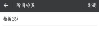 微信怎么為好友加標(biāo)簽？為好友加標(biāo)簽方法說明