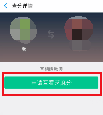 支付寶怎么查好友芝麻分?查好友芝麻粉的方法說(shuō)明