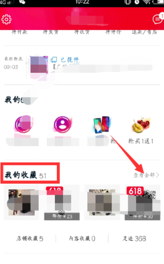 手機(jī)天貓怎么批量刪除收藏商品_批量刪除收藏商品方法大全