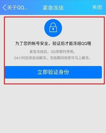 怎樣快速凍結(jié)手機QQ賬號?快速凍結(jié)方法說明