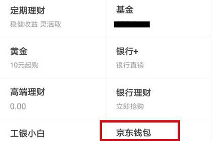 京東錢包中怎么提現?提現的具體步驟分享