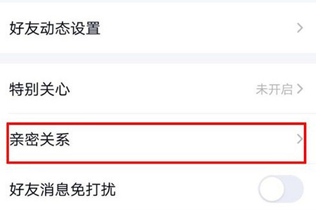 QQ情侶親密關系怎么建立?建立QQ情侶親密關系的方法說明