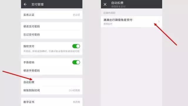 微信怎么取消小額免密?取消方法分享