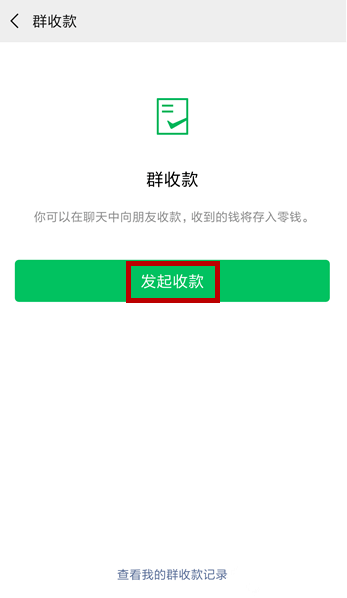 微信怎么使用AA收款功能?AA收款功能詳情說明
