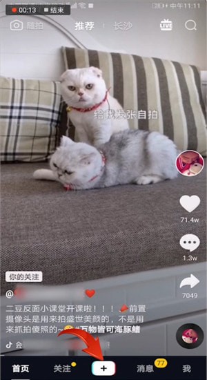 抖音里怎樣分身定格特效？使用操作一覽