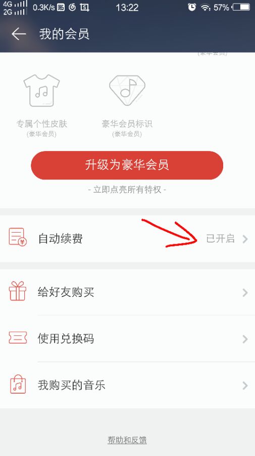 網易云音樂如何取消在線聽歌免流量自動續費?取消方法分享
