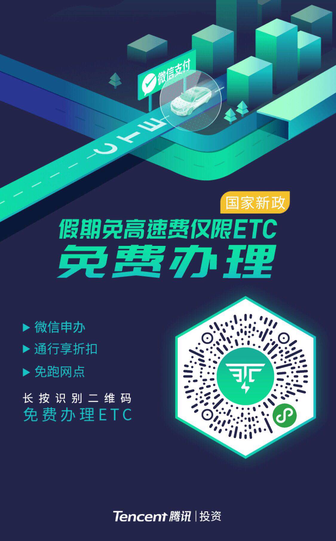 微信怎么免費申請ETC？免費申請具體操作方法分享