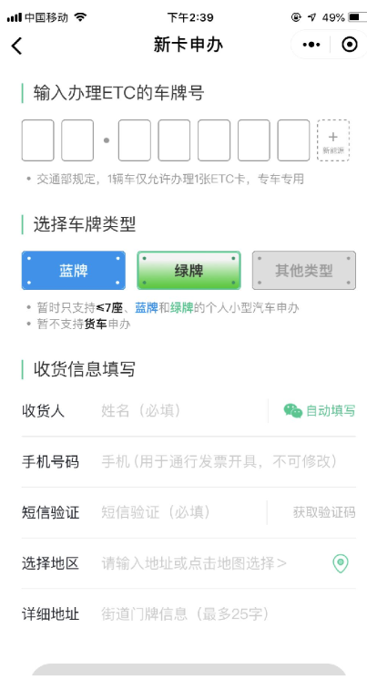 微信、支付寶怎么辦理ETC？辦理方法介紹