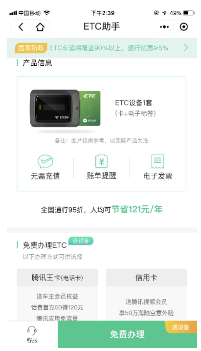 微信、支付寶怎么辦理ETC？辦理方法介紹