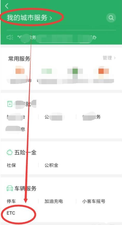 微信、支付寶怎么辦理ETC？辦理方法介紹