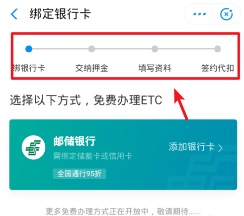 微信、支付寶怎么辦理ETC？辦理方法介紹