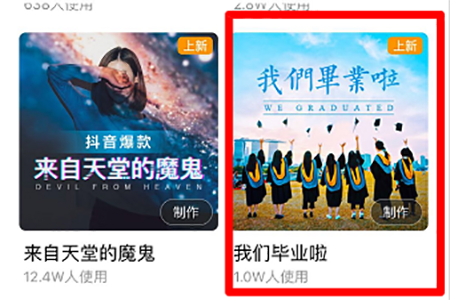 抖音怎么制作畢業(yè)季的相關(guān)操作？制作方法說明