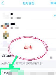 手機QQ自動回復功能如何設置？自動回復功能具體設置方法分享