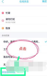 手機QQ自動回復功能如何設置？自動回復功能具體設置方法分享