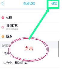 手機QQ自動回復功能如何設置？自動回復功能具體設置方法分享