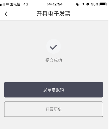 滴滴出行如何快速獲取電子發(fā)票 快速獲取電子發(fā)票方法大全