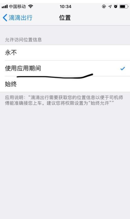 滴滴出行如何設(shè)置訪問位置及麥克風(fēng) 訪問位置及麥克風(fēng)設(shè)置方案一覽