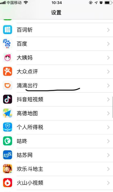 滴滴出行如何設(shè)置訪問位置及麥克風(fēng) 訪問位置及麥克風(fēng)設(shè)置方案一覽