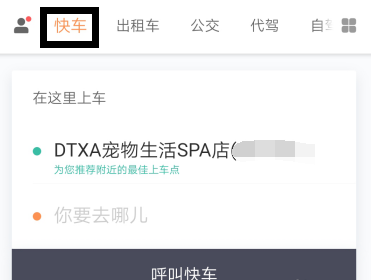 滴滴出行如何預(yù)約第二天的快車(chē)_滴滴出行預(yù)約快車(chē)教程指南