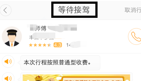 滴滴出行如何預(yù)約第二天的快車(chē)_滴滴出行預(yù)約快車(chē)教程指南