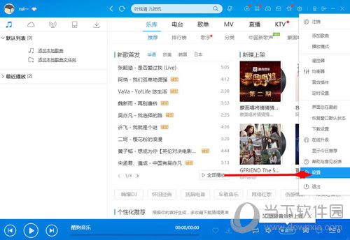 酷狗下載的音樂(lè)在什么文件夾里 存放音樂(lè)的文件夾位置說(shuō)明