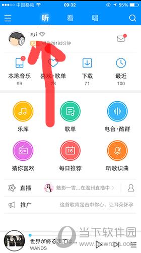 酷狗怎么看聽歌時(shí)間 聽歌時(shí)間位置一覽