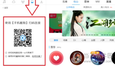 酷狗音樂電腦和手機(jī)如何同步 同步的方法說明