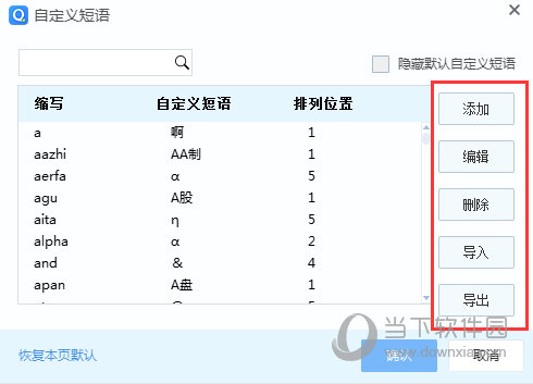 QQ輸入法短語怎么設(shè)置 QQ輸入法短語設(shè)置指南