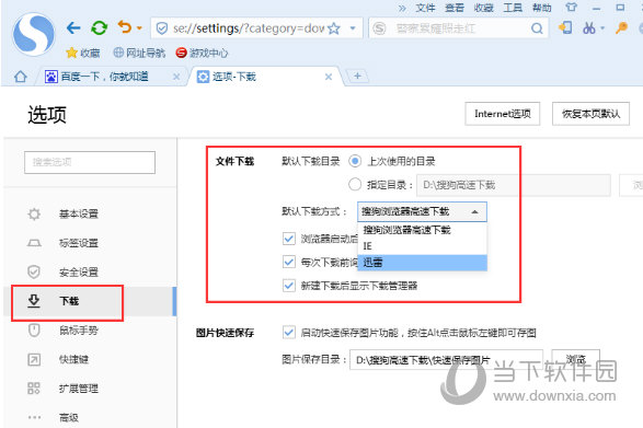 搜狗瀏覽器下載器怎么設置 搜狗瀏覽器下載器設置一覽