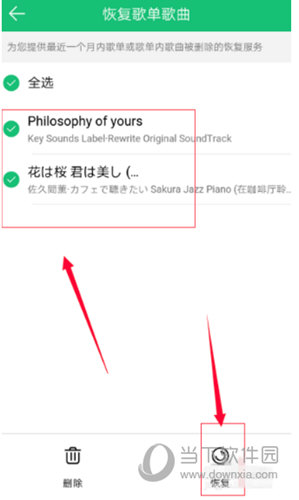 QQ音樂里的歌曲被刪除了怎么辦？QQ音樂歌曲恢復方法