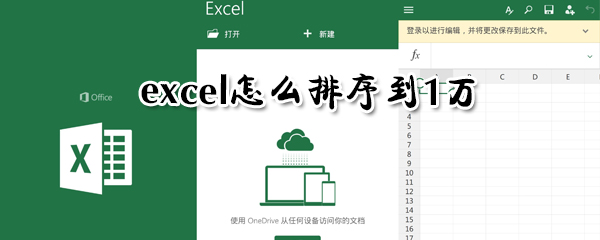 exce如何排序到1萬(wàn)？excel排序到1萬(wàn)步驟一覽