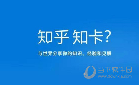知乎知卡如何申請(qǐng) 申請(qǐng)流程介紹