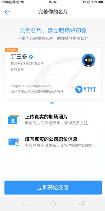 釘釘怎么面對(duì)面交換名片? 釘釘交換名片方法介紹