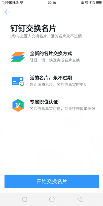 釘釘怎么面對(duì)面交換名片? 釘釘交換名片方法介紹