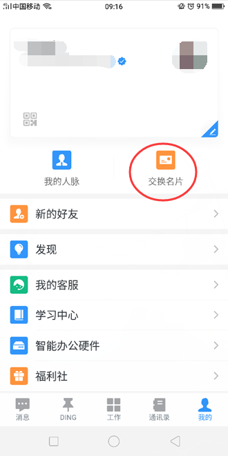 釘釘怎么面對(duì)面交換名片? 釘釘交換名片方法介紹