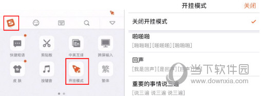 搜狗輸入法懟人專用怎么設置 懟人專用模式設置方式一覽