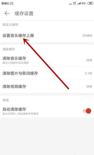 網(wǎng)易云音樂怎么設(shè)置緩存上限？網(wǎng)易云音樂設(shè)置緩存上限圖文教程
