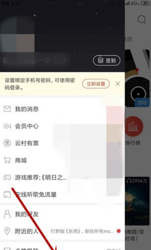 網(wǎng)易云音樂怎么設(shè)置緩存上限？網(wǎng)易云音樂設(shè)置緩存上限圖文教程