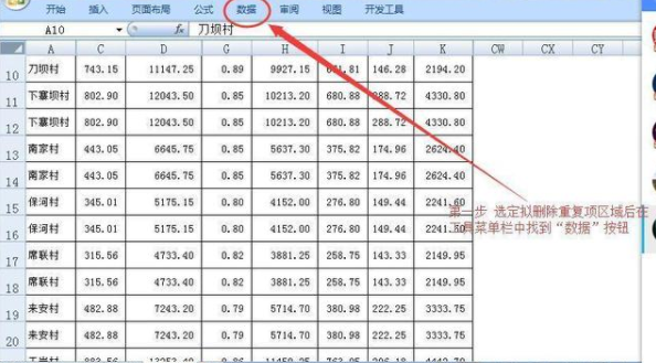 excel怎么去掉重復(fù)數(shù)據(jù)_excel消除重復(fù)數(shù)據(jù)圖文指南