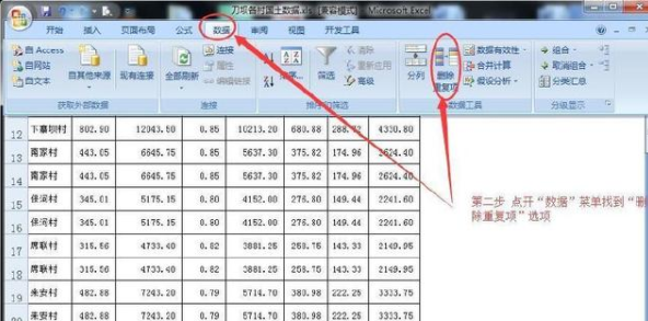 excel怎么去掉重復(fù)數(shù)據(jù)_excel消除重復(fù)數(shù)據(jù)圖文指南