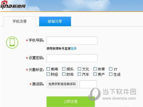 新浪微博怎么免手機(jī)號(hào)注冊(cè) 免手機(jī)號(hào)注冊(cè)方法全覽