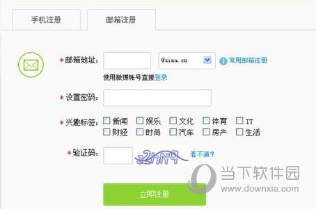 新浪微博怎么免手機(jī)號(hào)注冊(cè) 免手機(jī)號(hào)注冊(cè)方法全覽