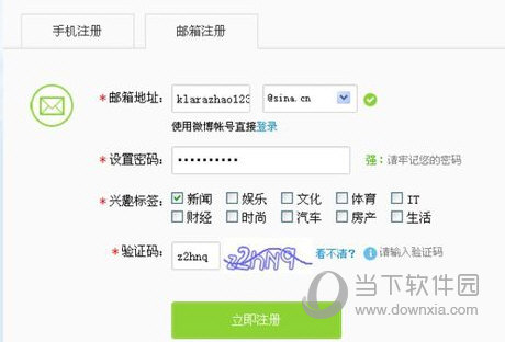 新浪微博怎么免手機(jī)號(hào)注冊(cè) 免手機(jī)號(hào)注冊(cè)方法全覽