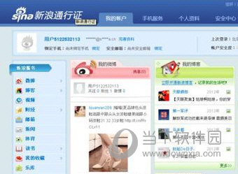 新浪微博怎么免手機(jī)號(hào)注冊(cè) 免手機(jī)號(hào)注冊(cè)方法全覽