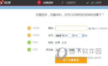 新浪微博怎么免手機(jī)號(hào)注冊(cè) 免手機(jī)號(hào)注冊(cè)方法全覽